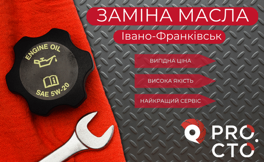 Заміна масла в двигуні та коробці передач Івано-Франківськ