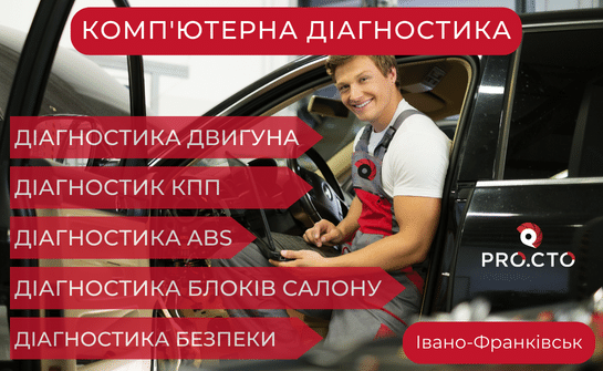 Комп'ютерна діагностика автомобіля