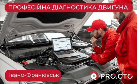 Діагностика двигуна в Івано-Франківську за допомогою комп'ютера