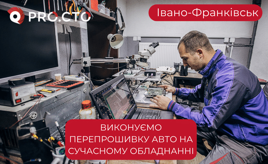 Чіп тюнінг Івано-Франківськ