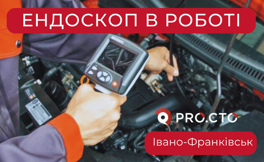 Ендоскоп в роботі