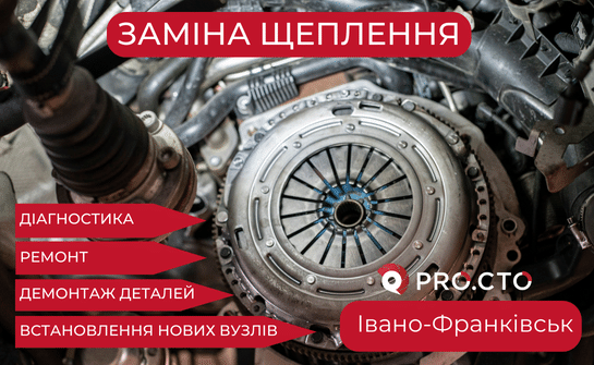 Заміна щеплення Івано-Франківськ