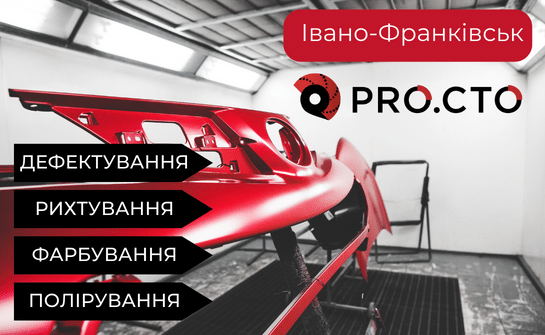 Кузовний ремонт автомобіля Івано-Франківськ