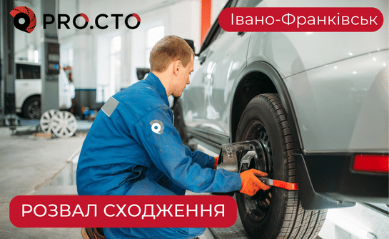 Розвал сходження автомобіля Івано-Франківськ